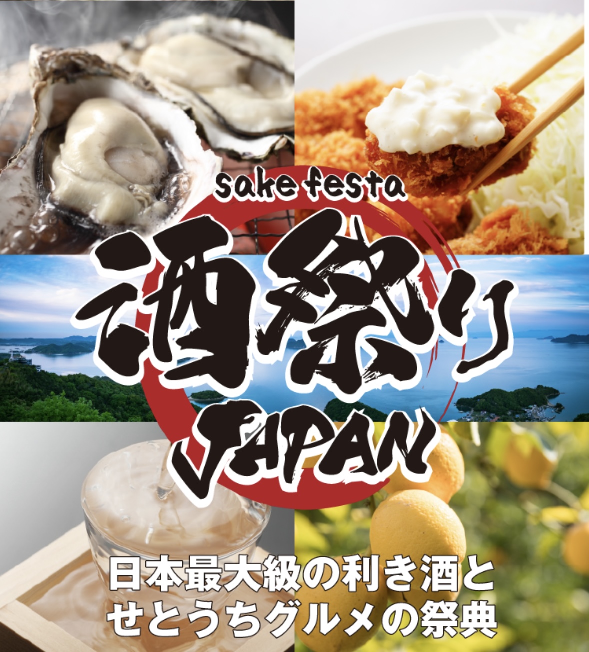 酒祭りJAPAN