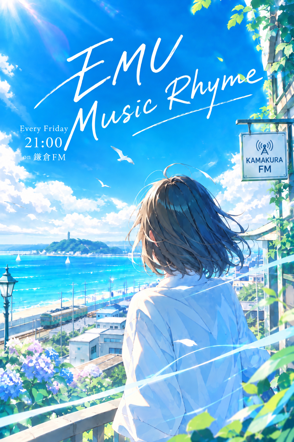 ラジオ番組 EMU Music Rhyme